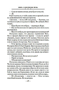 Кинжал и монета. Книга 2. Королевская кровь